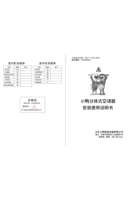 xiaoya 小鸭电器小鸭（挂机 变频）专用KFR-35GW_Yb1